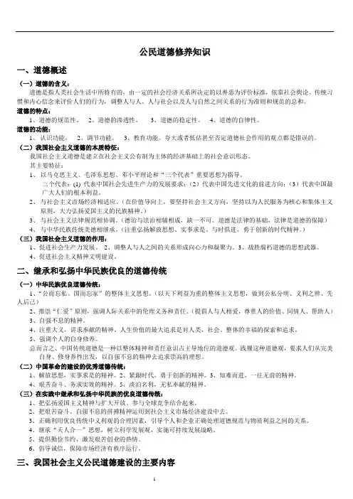 公民道德