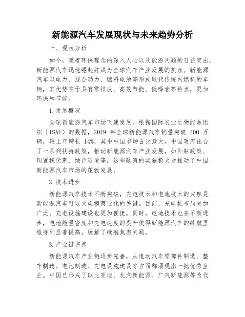 新能源汽车发展现状与未来趋势分析