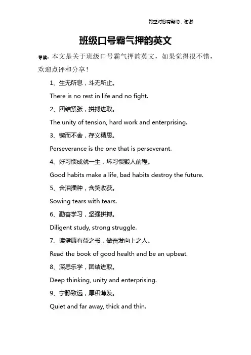 班级口号霸气押韵英文