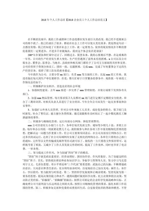 2018年个人工作总结【2018企业员工个人工作总结范文】