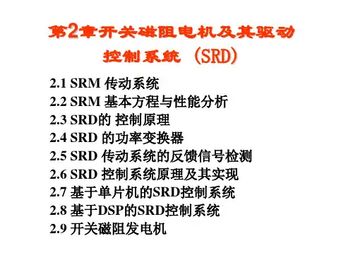 开关磁阻电机讲座