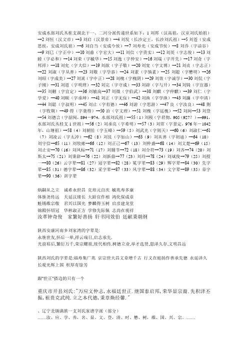 刘氏家谱