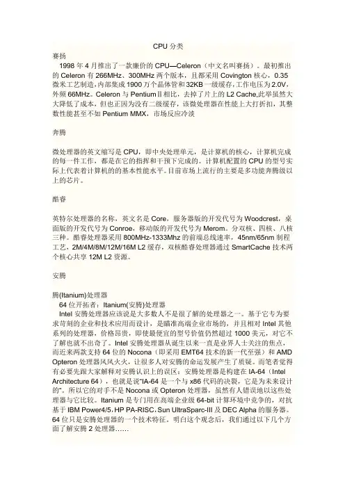 cpu的分类