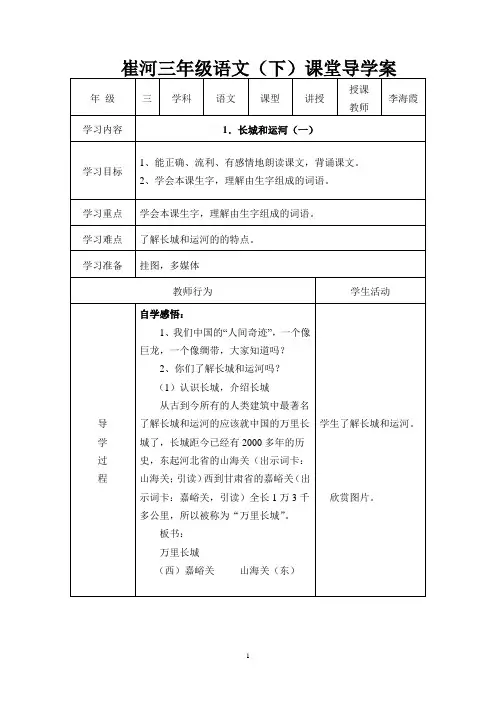 三年级语文下册导学案