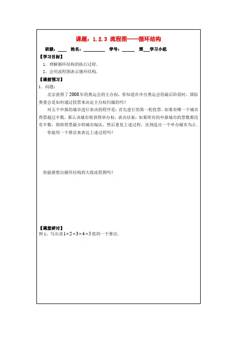 高中数学 1.2.3循环结构导学案 苏教版必修3