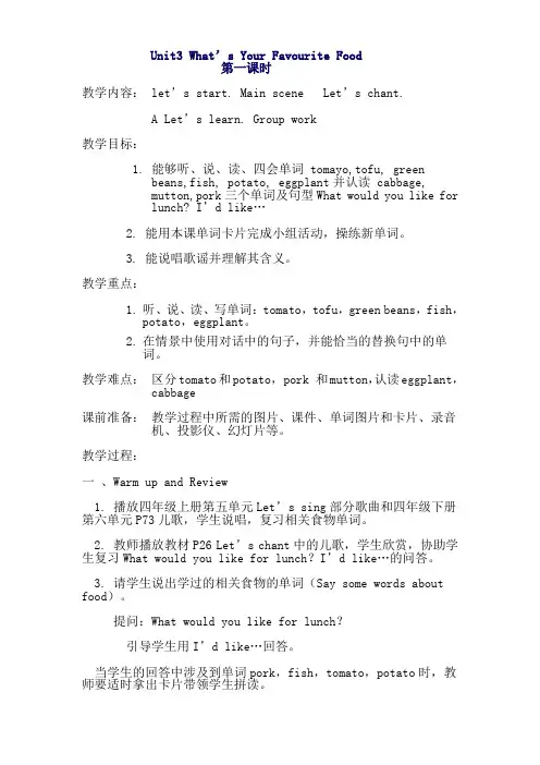 Unit3 What’s Your Favourite Food      第一课时