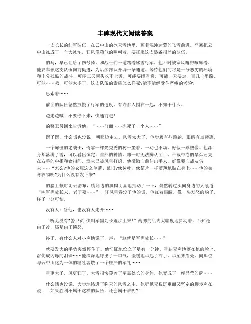 丰碑现代文阅读答案