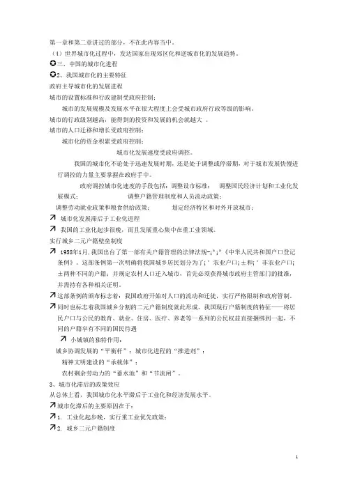 市政学复习资料