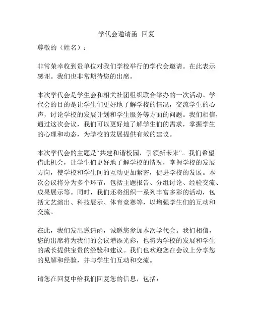 学代会邀请函 -回复