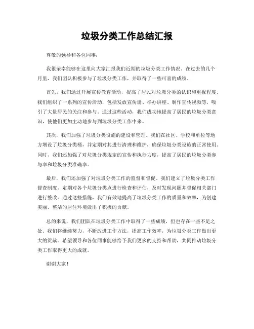垃圾分类工作总结汇报