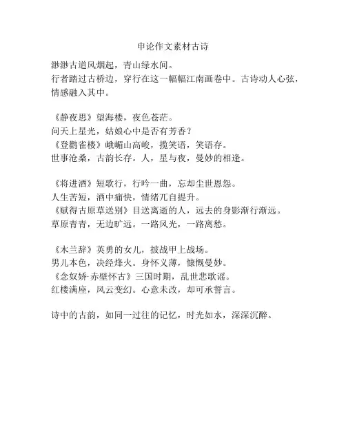 申论作文素材古诗