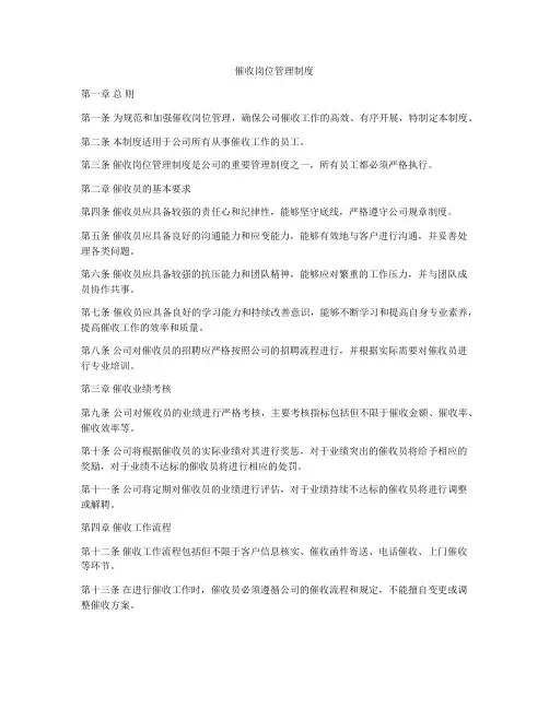催收岗位管理制度