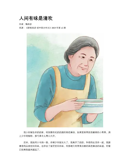 人间有味是清欢