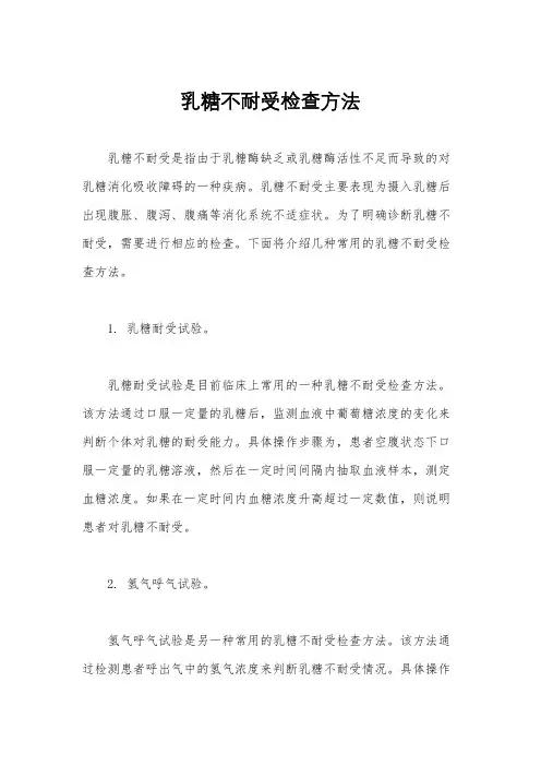 乳糖不耐受检查方法