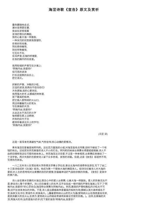 海涅诗歌《宣告》原文及赏析