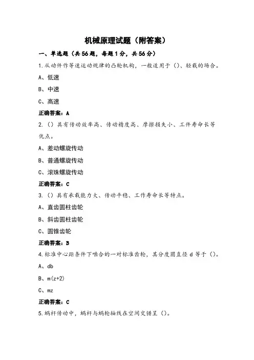 机械原理试题(附答案)