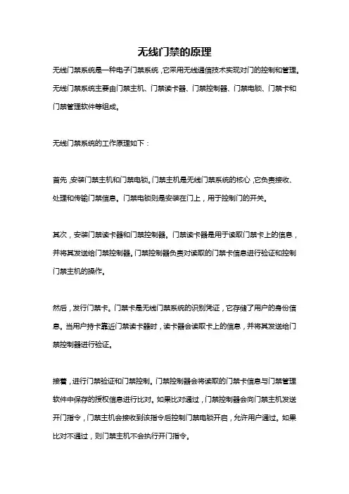 无线门禁的原理
