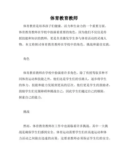 体育教育教师