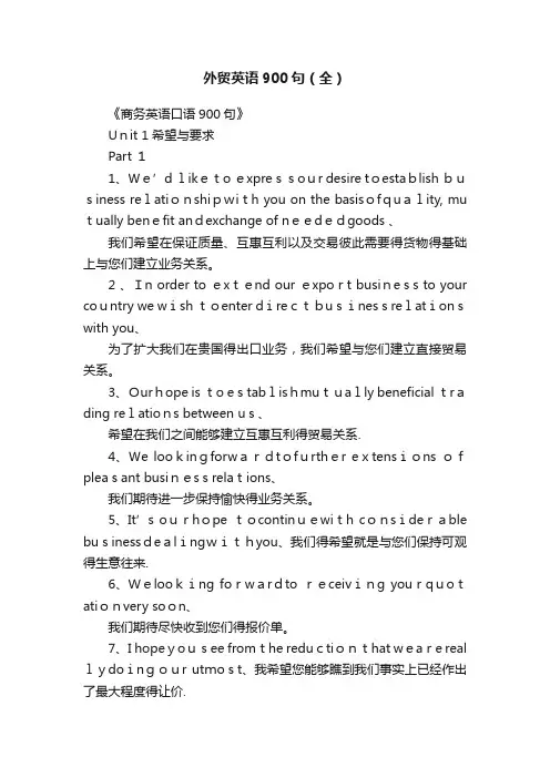 外贸英语900句（全）