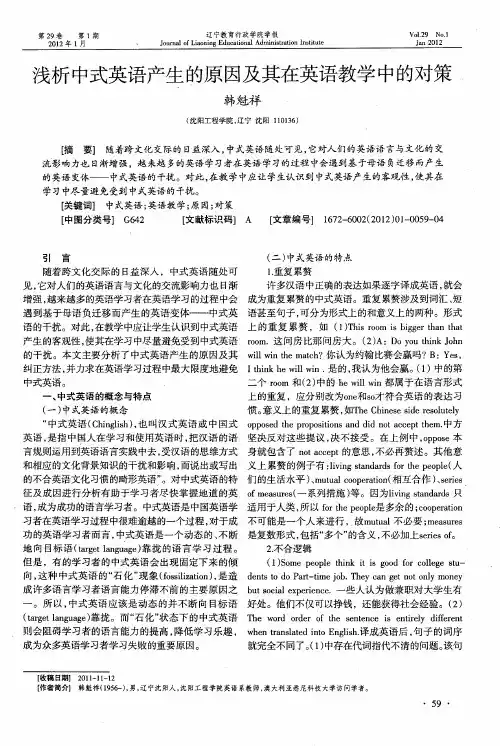 浅析中式英语产生的原因及其在英语教学中的对策