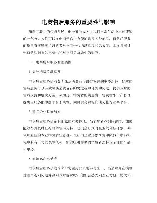 电商售后服务的重要性与影响
