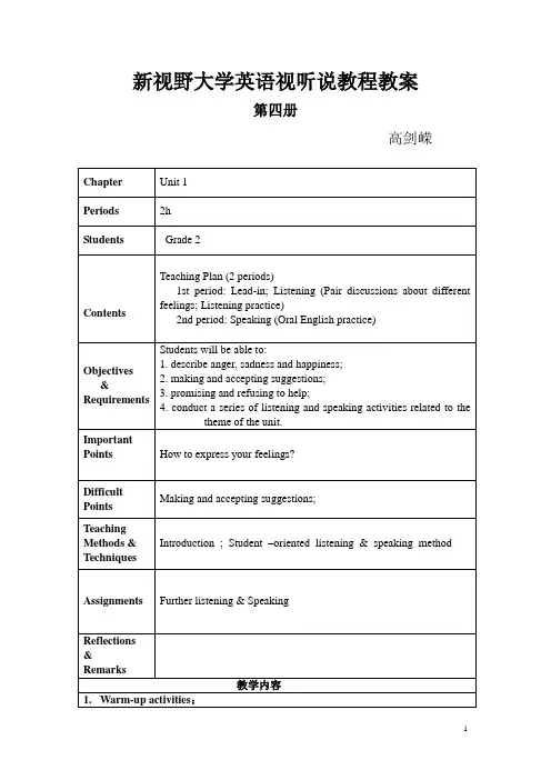 新视野大学英语视听说教程教案第四册unit1