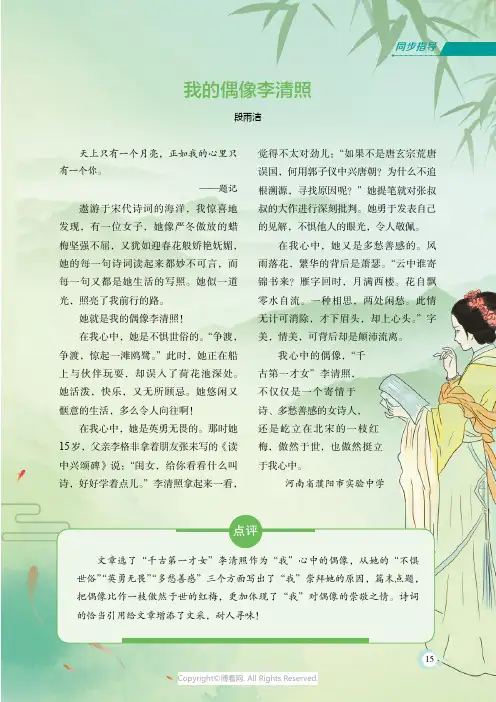 我的偶像李清照