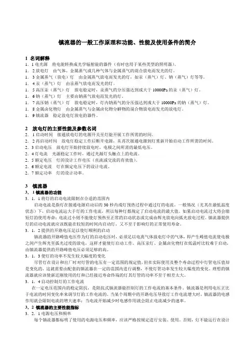 镇流器的一般工作原理