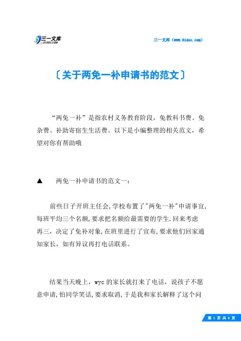 关于两免一补申请书的范文