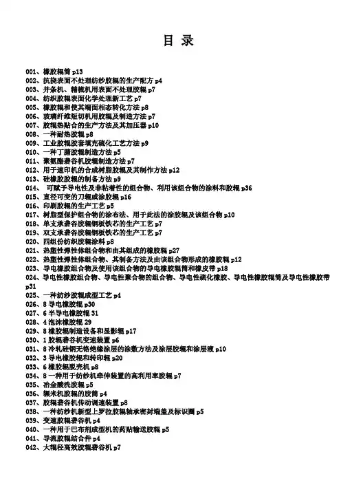 最新胶辊生产、制造及应用技术、工艺流程专利技术实用手册