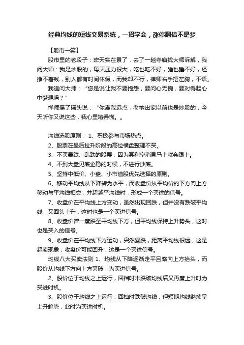 经典均线的短线交易系统，一招学会，涨停翻倍不是梦