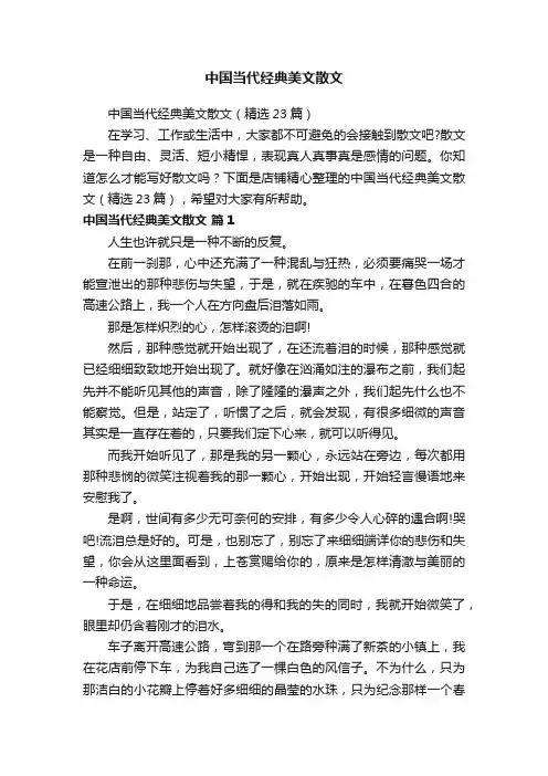中国当代经典美文散文