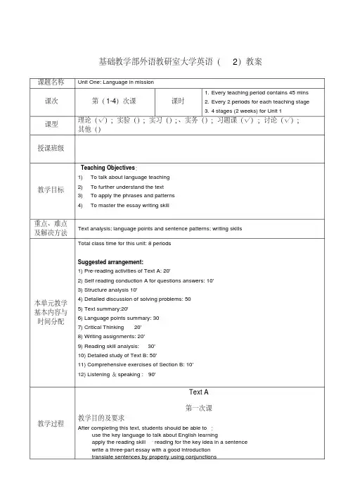 新视野大学英语第三版读写教程第二册UnitOne-Languageinmission教案