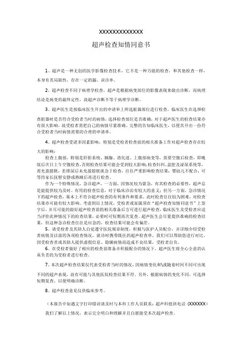 超声检查知情同意书