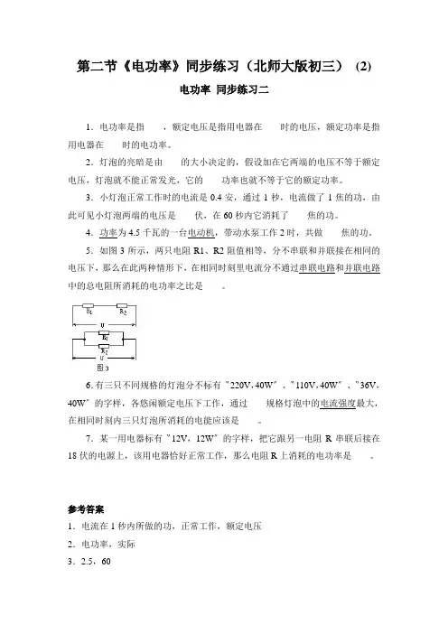 第二节《电功率》同步练习(北师大版初三) (2)