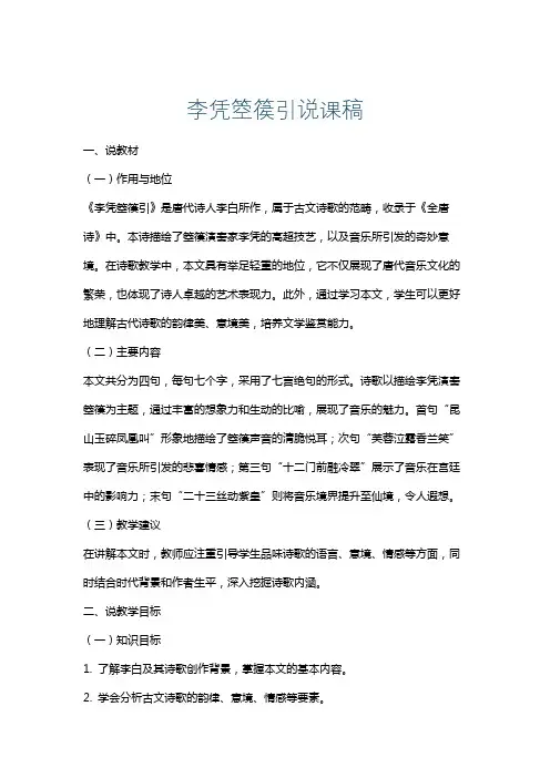 李凭箜篌引说课稿