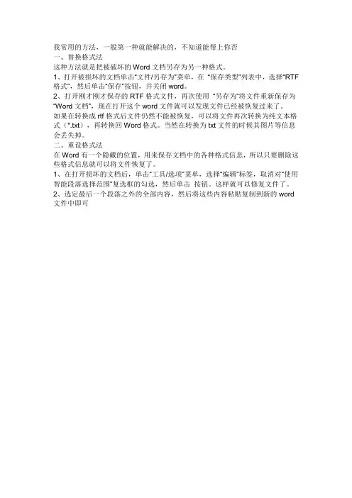 word乱码能修复