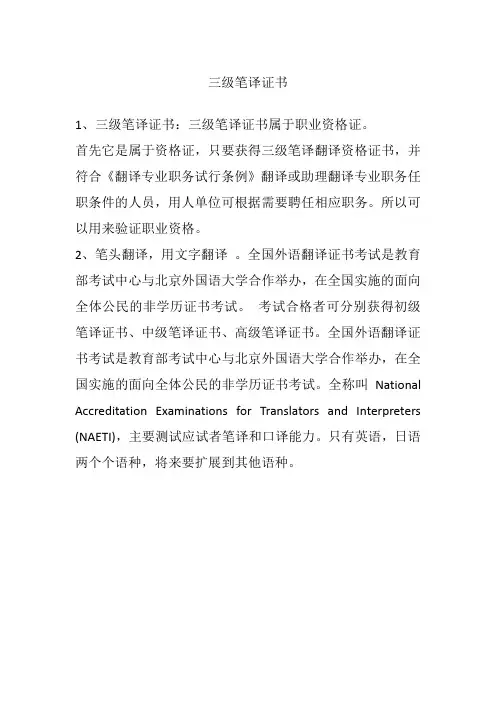 三级笔译证书