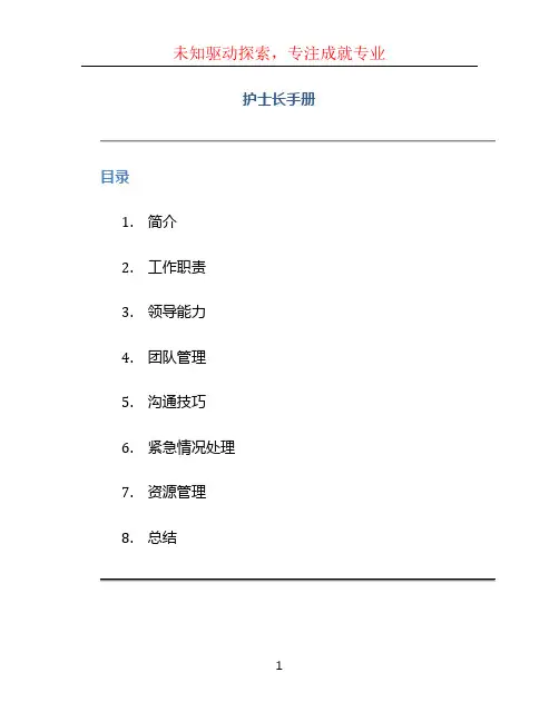 护士长手册 (2)