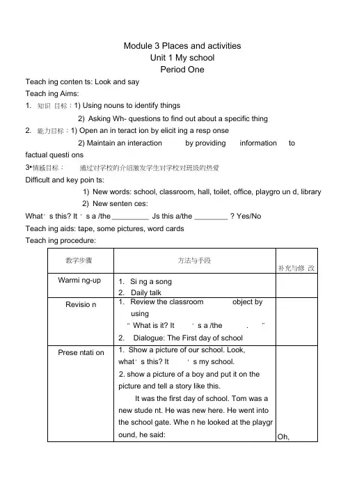 (完整word版)上海版牛津英语三年级上册教案m3Unit1Myschool