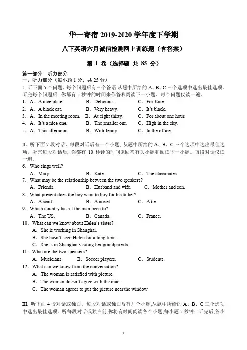 华一寄宿2019-2020学年度下学期六月八年级英语试题(含答案)