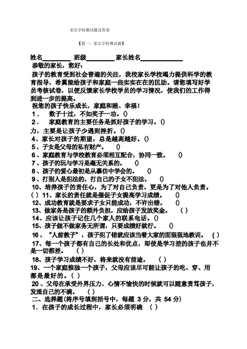 家长学校测试题及答案