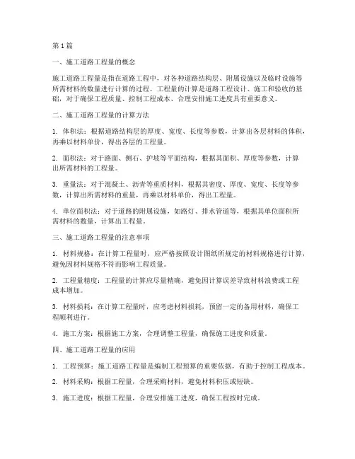 施工道路工程量(3篇)