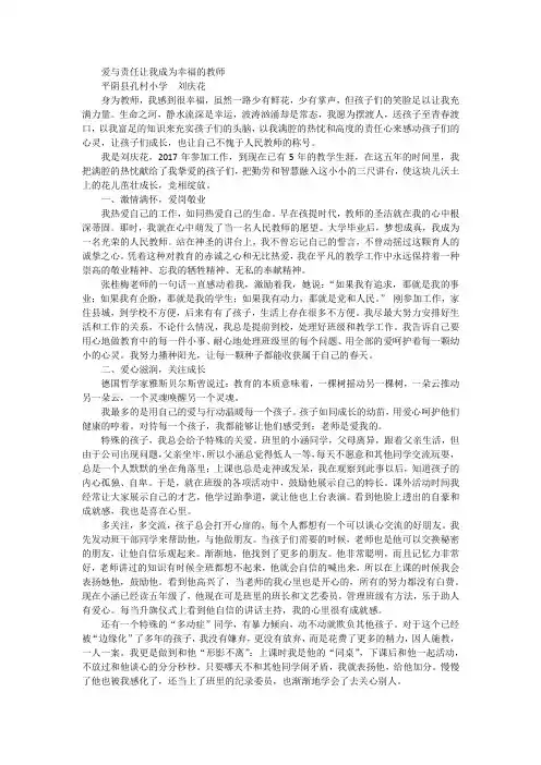 最美教师,“四有”好教师事迹材料【爱与责任让我成为幸福的教师】