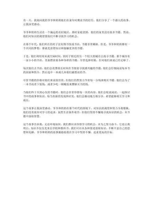 讲述爷爷奶奶童年读书时的感人故事