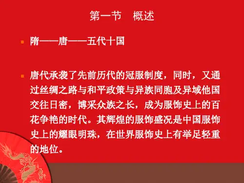 隋唐五代服装简化
