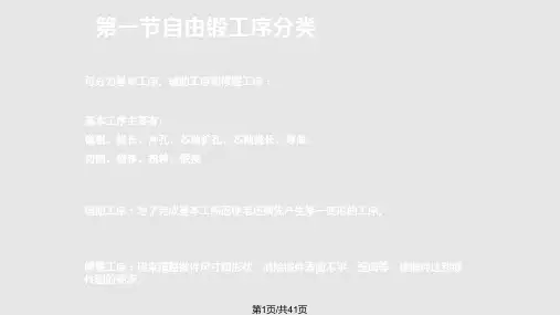 塑性成形工艺与模具设计自由锻造工艺PPT课件