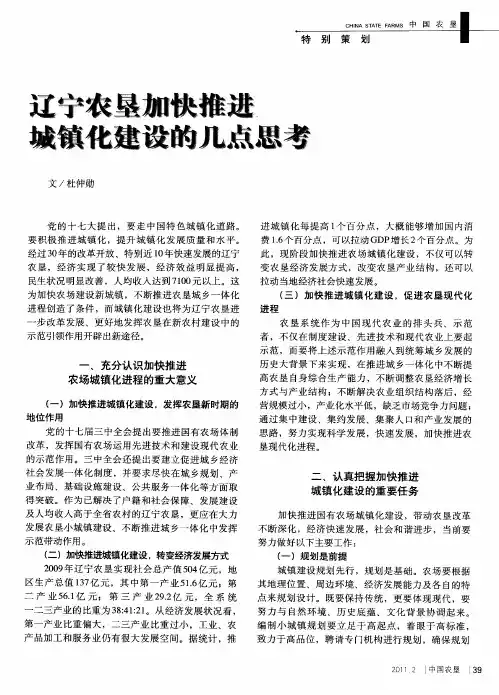 辽宁农垦加快推进城镇化建设的几点思考