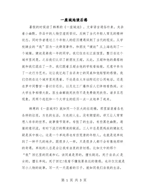 一座城池读后感（2篇）
