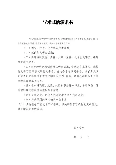 学术诚信承诺书